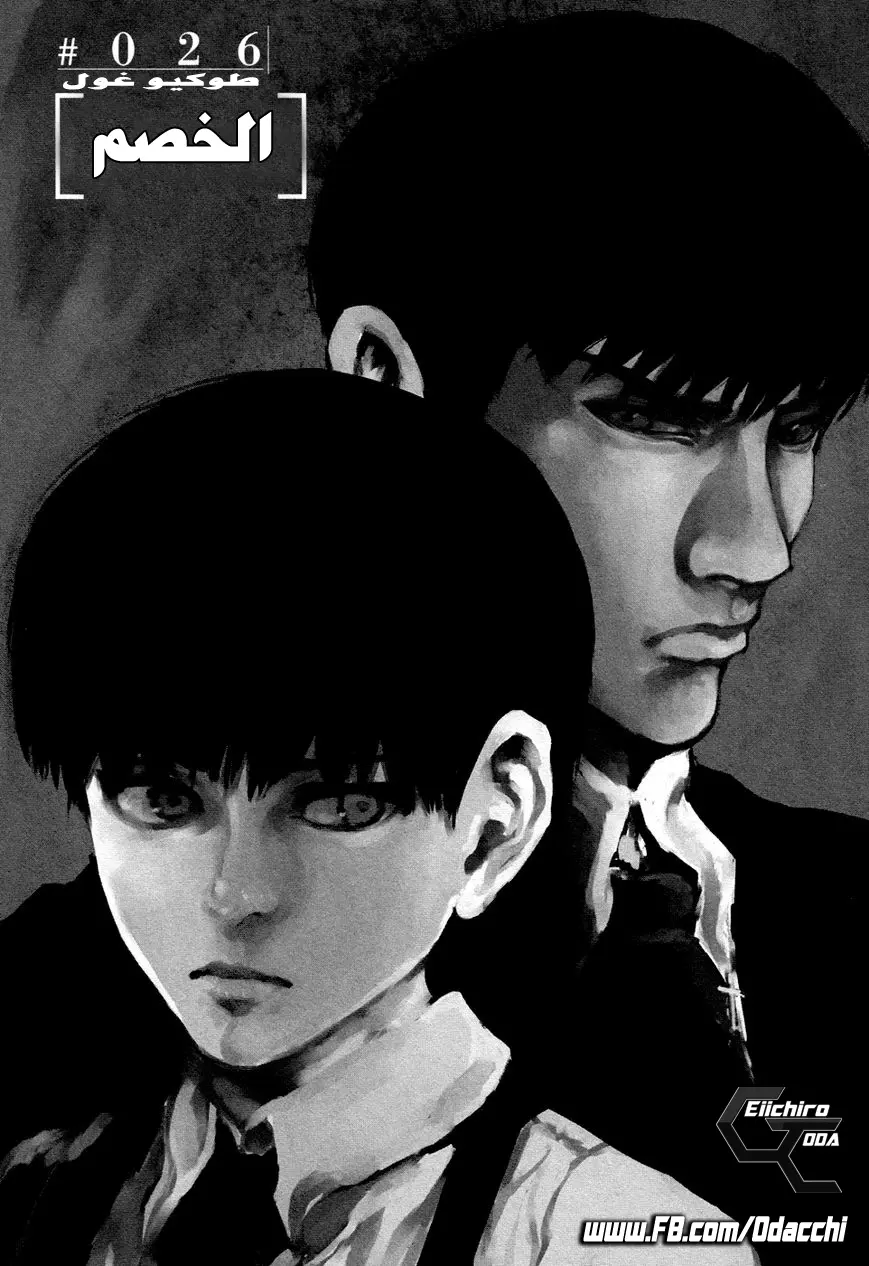 Read Tokyo Ghoul AR Manga Online