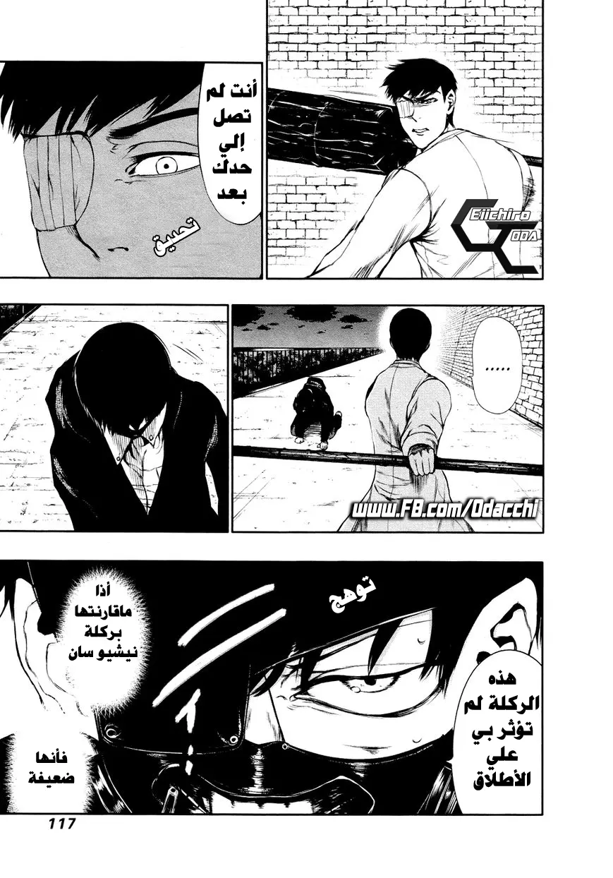 Read Tokyo Ghoul AR Manga Online