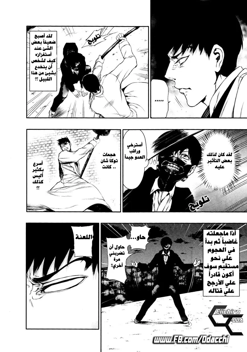 Read Tokyo Ghoul AR Manga Online