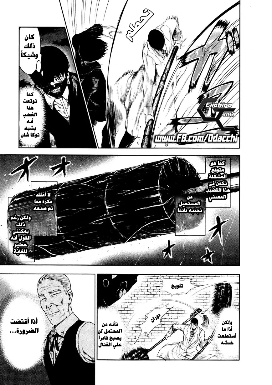 Read Tokyo Ghoul AR Manga Online