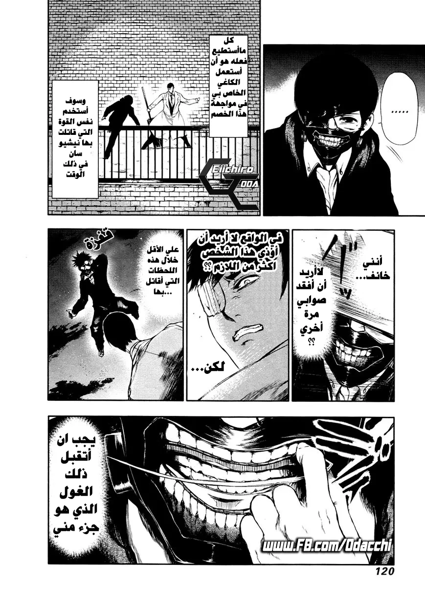 Read Tokyo Ghoul AR Manga Online