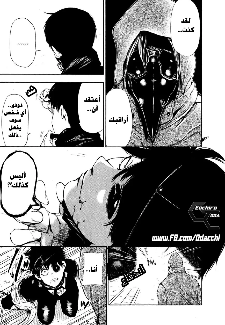 Read Tokyo Ghoul AR Manga Online