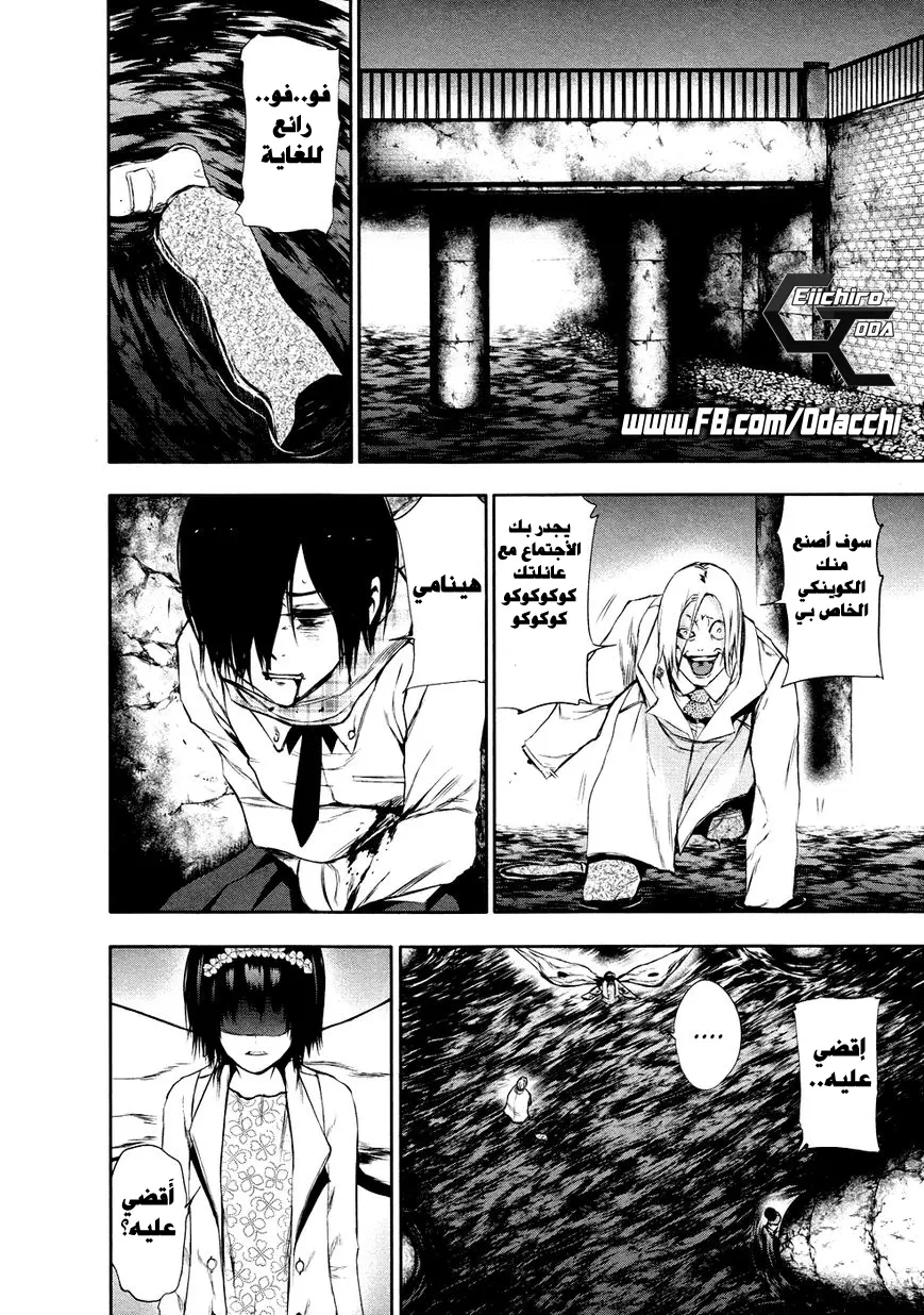 Read Tokyo Ghoul AR Manga Online