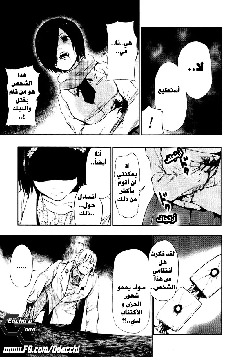 Read Tokyo Ghoul AR Manga Online
