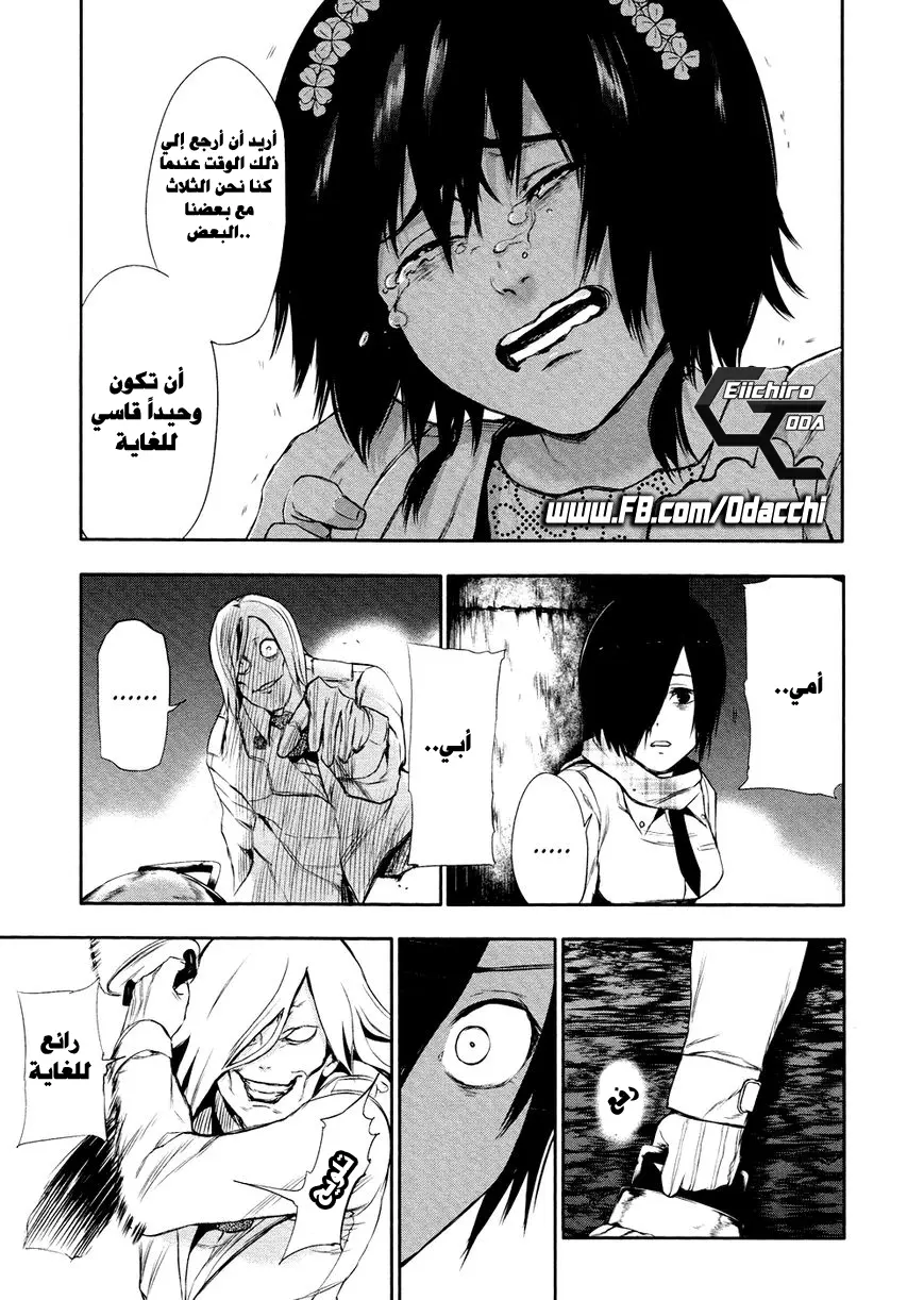 Read Tokyo Ghoul AR Manga Online