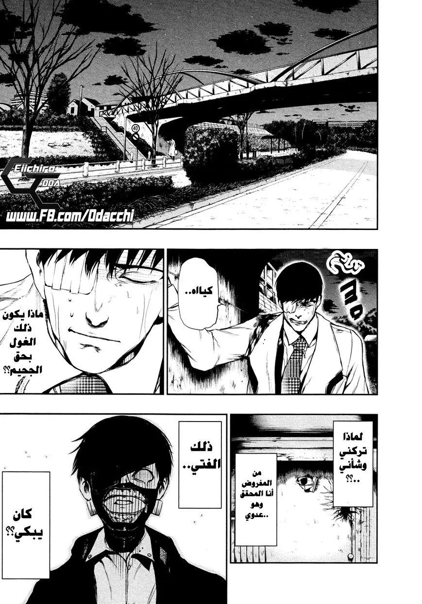 Read Tokyo Ghoul AR Manga Online