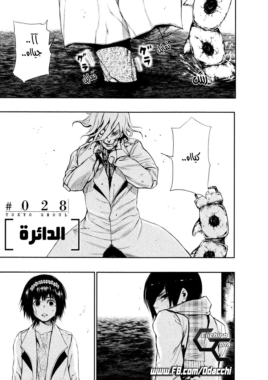 Read Tokyo Ghoul AR Manga Online