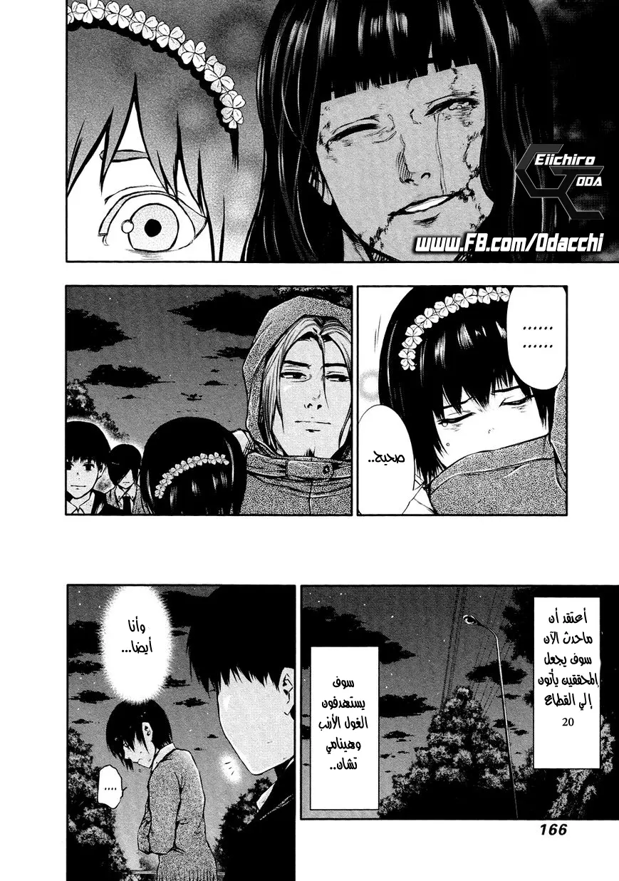 Read Tokyo Ghoul AR Manga Online