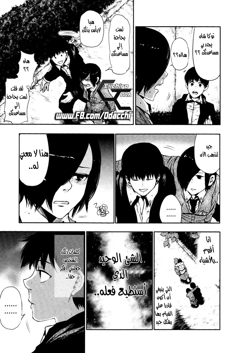 Read Tokyo Ghoul AR Manga Online