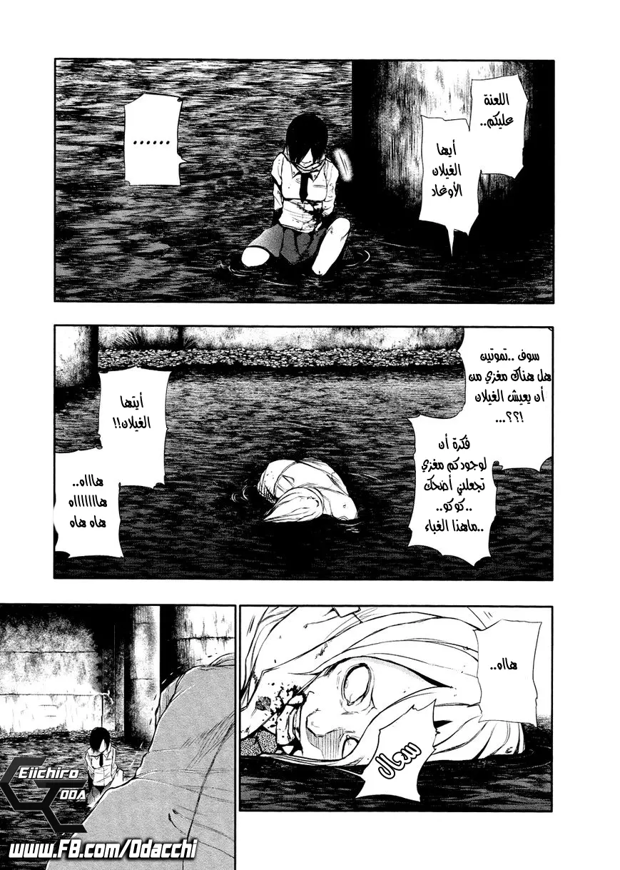 Read Tokyo Ghoul AR Manga Online