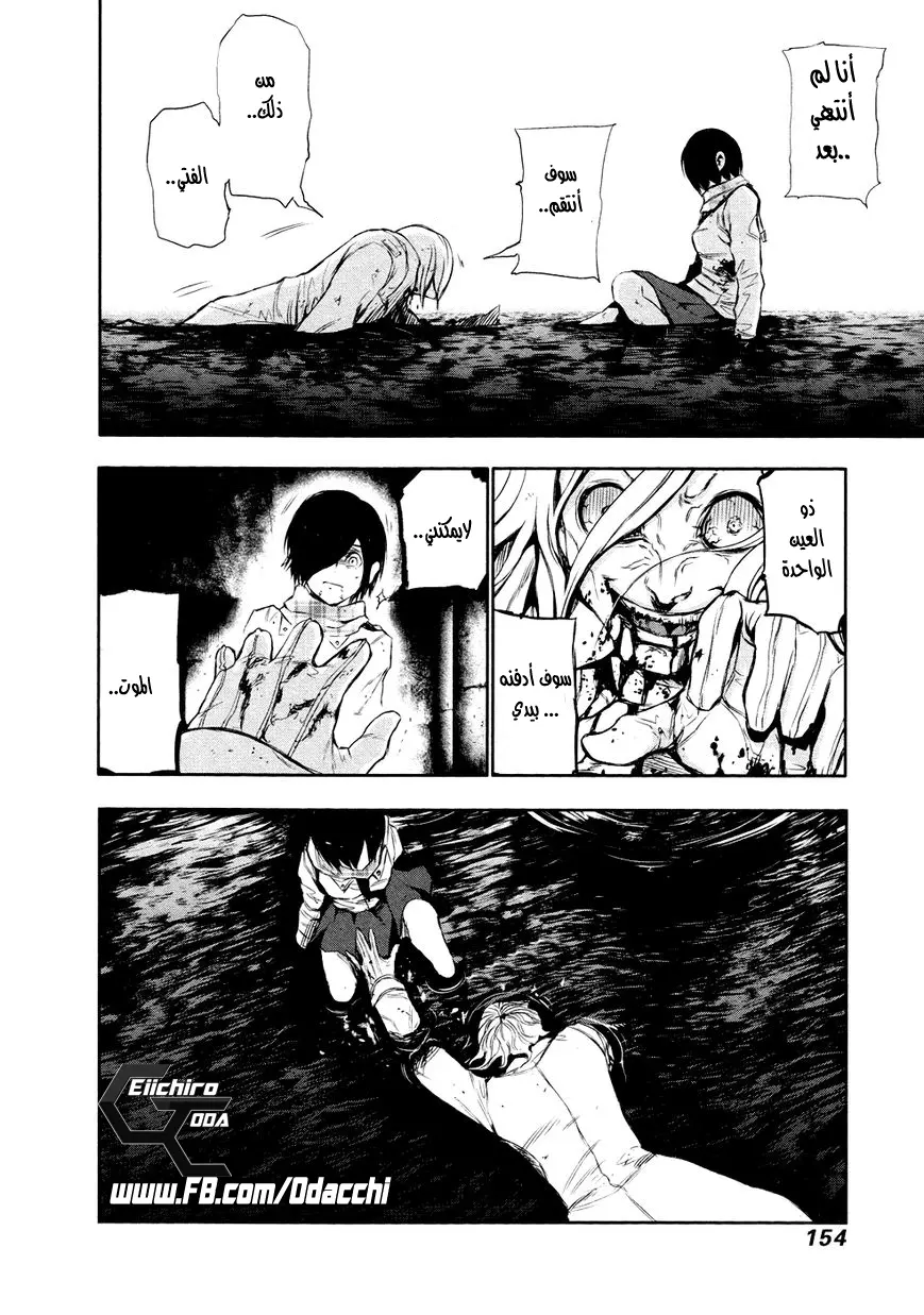 Read Tokyo Ghoul AR Manga Online