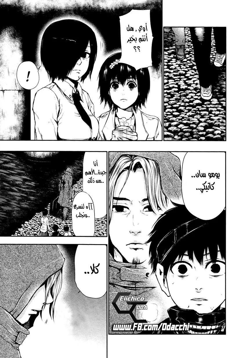Read Tokyo Ghoul AR Manga Online