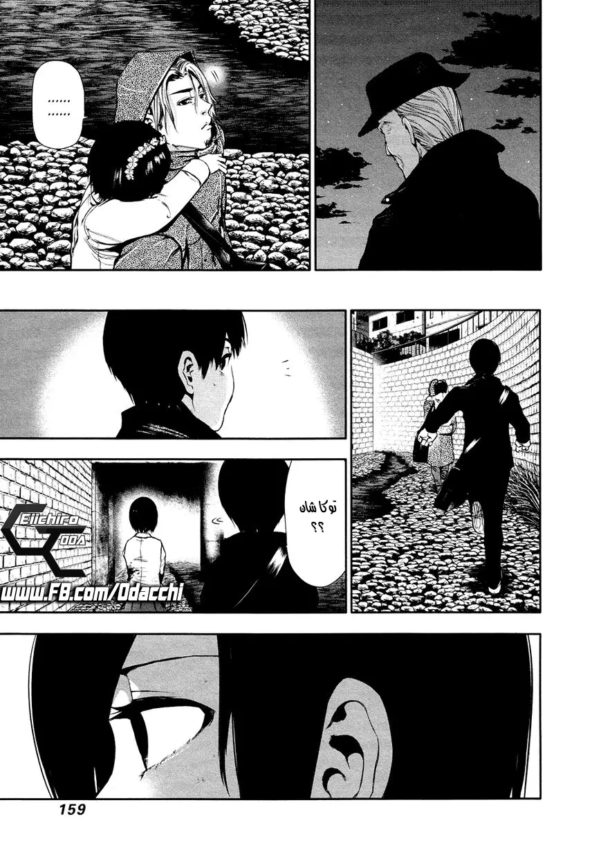 Read Tokyo Ghoul AR Manga Online