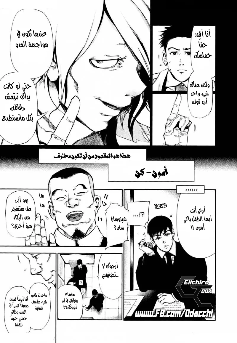 Read Tokyo Ghoul AR Manga Online