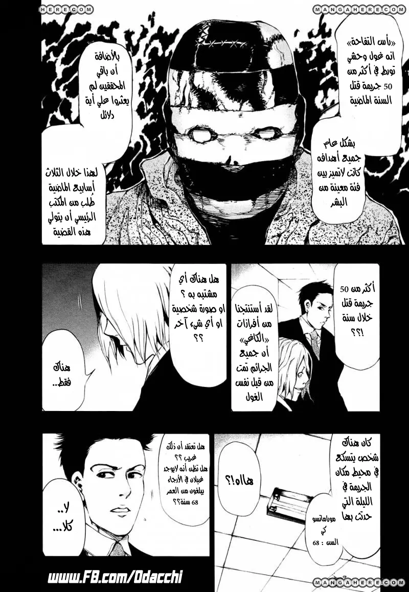 Read Tokyo Ghoul AR Manga Online