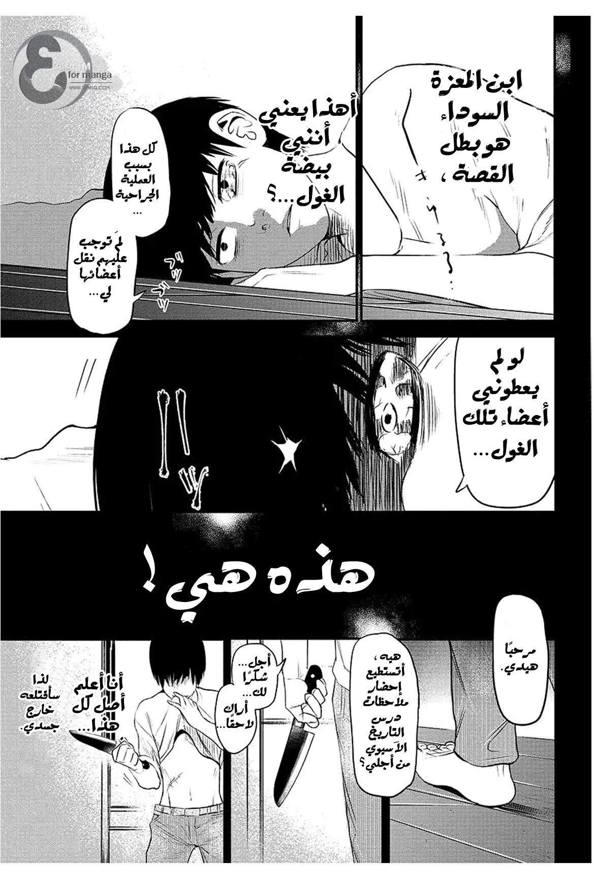 Read Tokyo Ghoul AR Manga Online