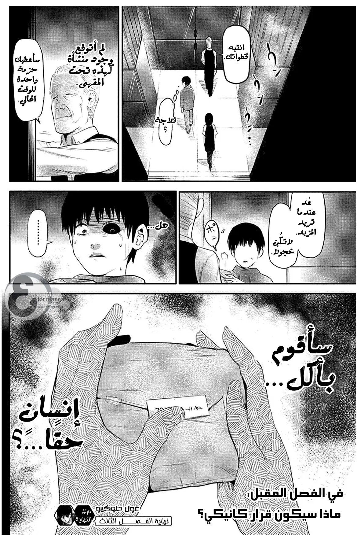 Read Tokyo Ghoul AR Manga Online