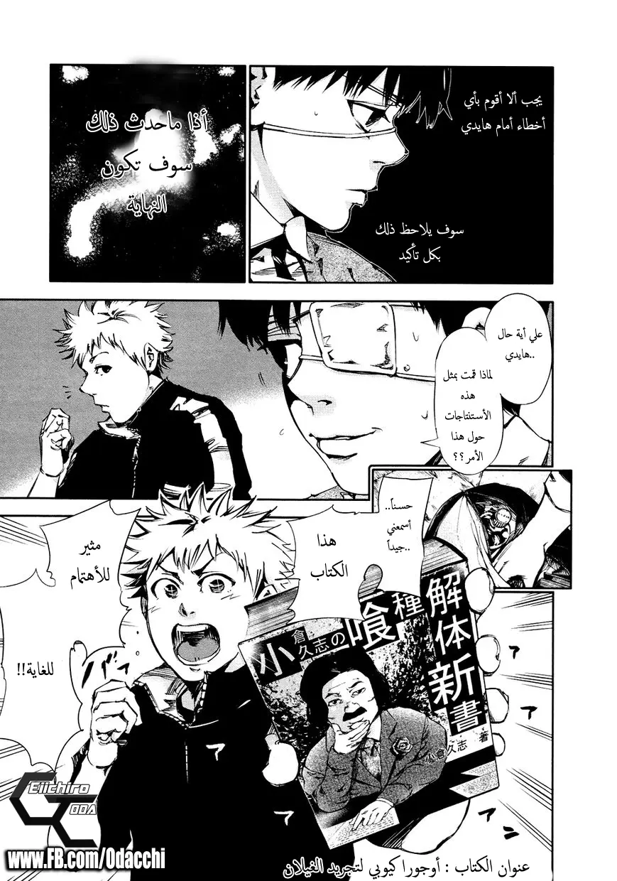 Read Tokyo Ghoul AR Manga Online