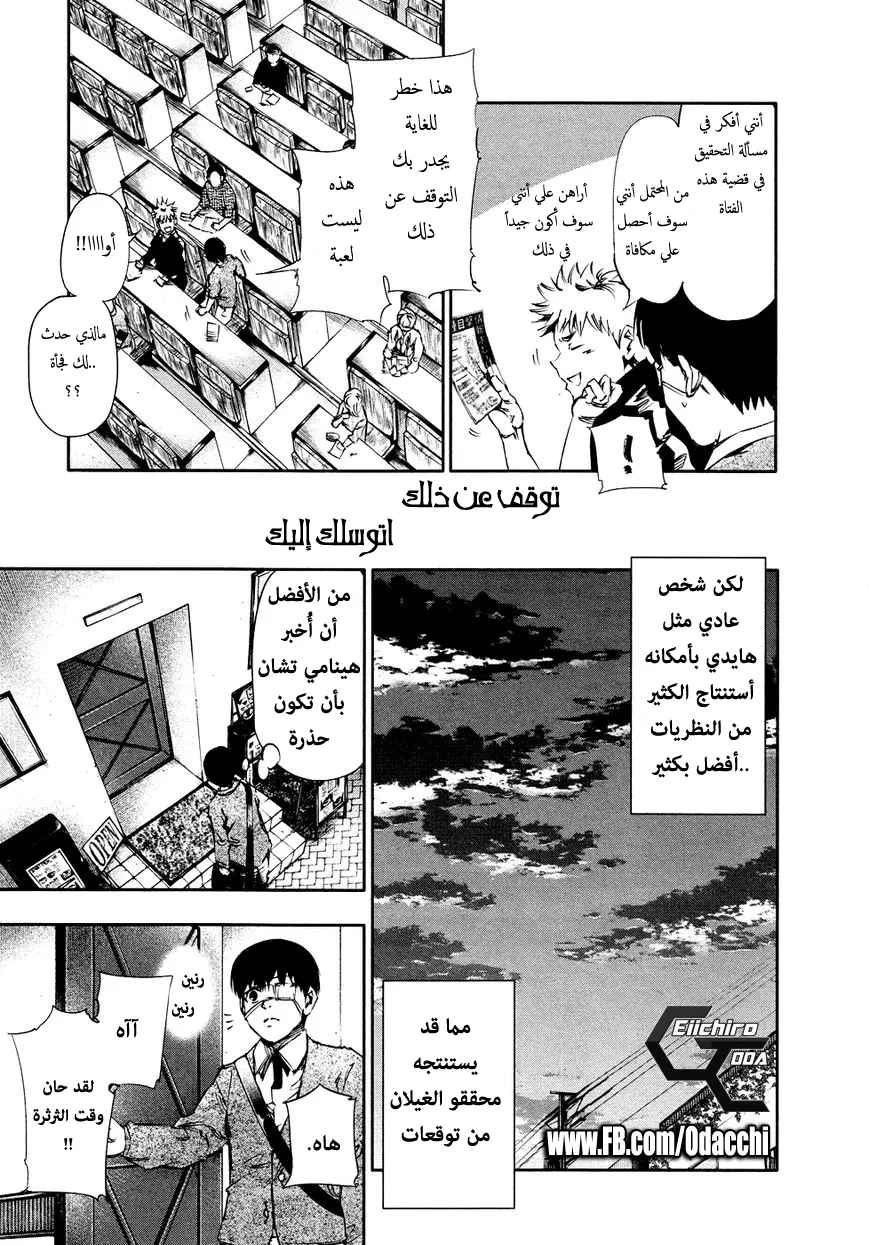Read Tokyo Ghoul AR Manga Online