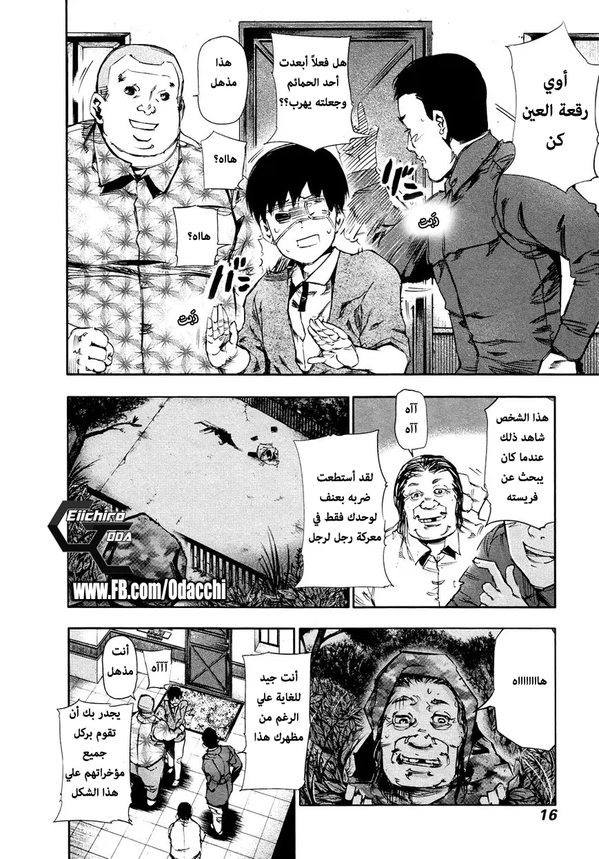 Read Tokyo Ghoul AR Manga Online