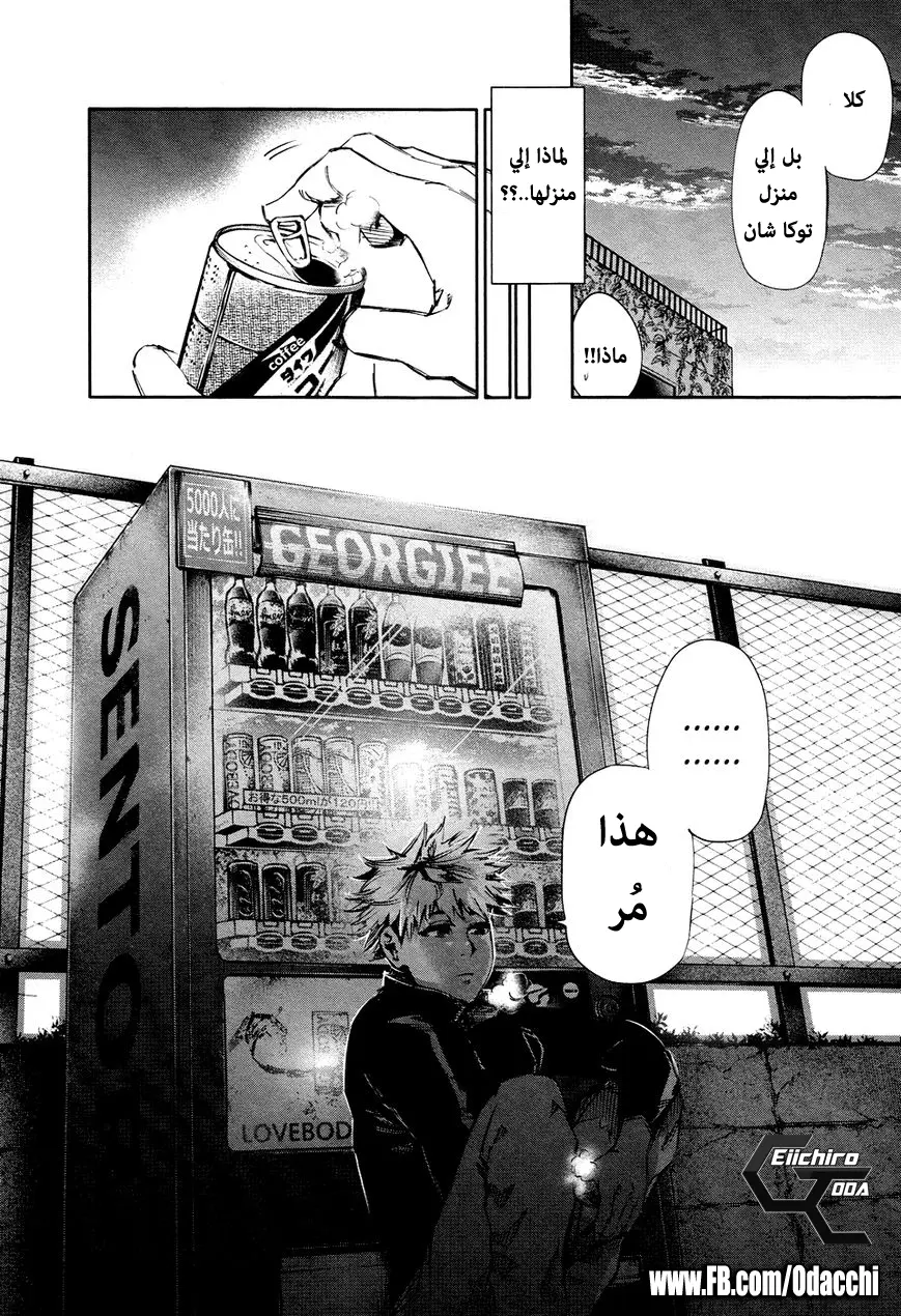 Read Tokyo Ghoul AR Manga Online