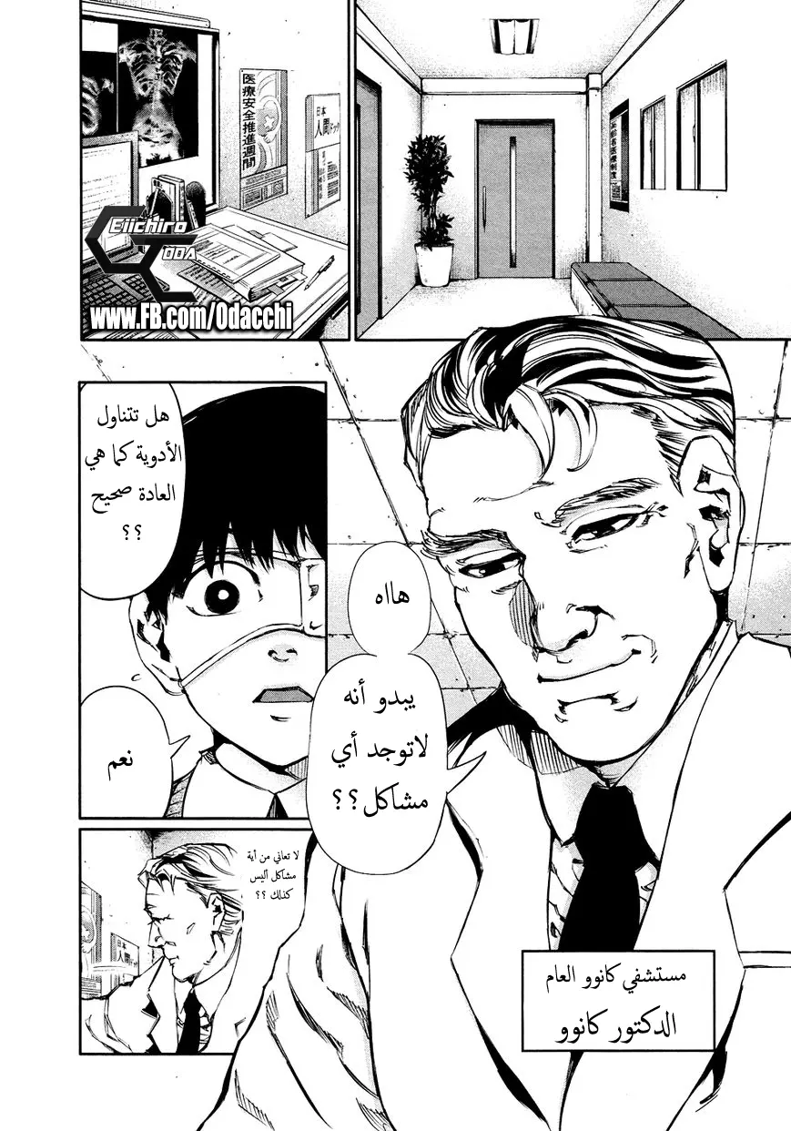 Read Tokyo Ghoul AR Manga Online