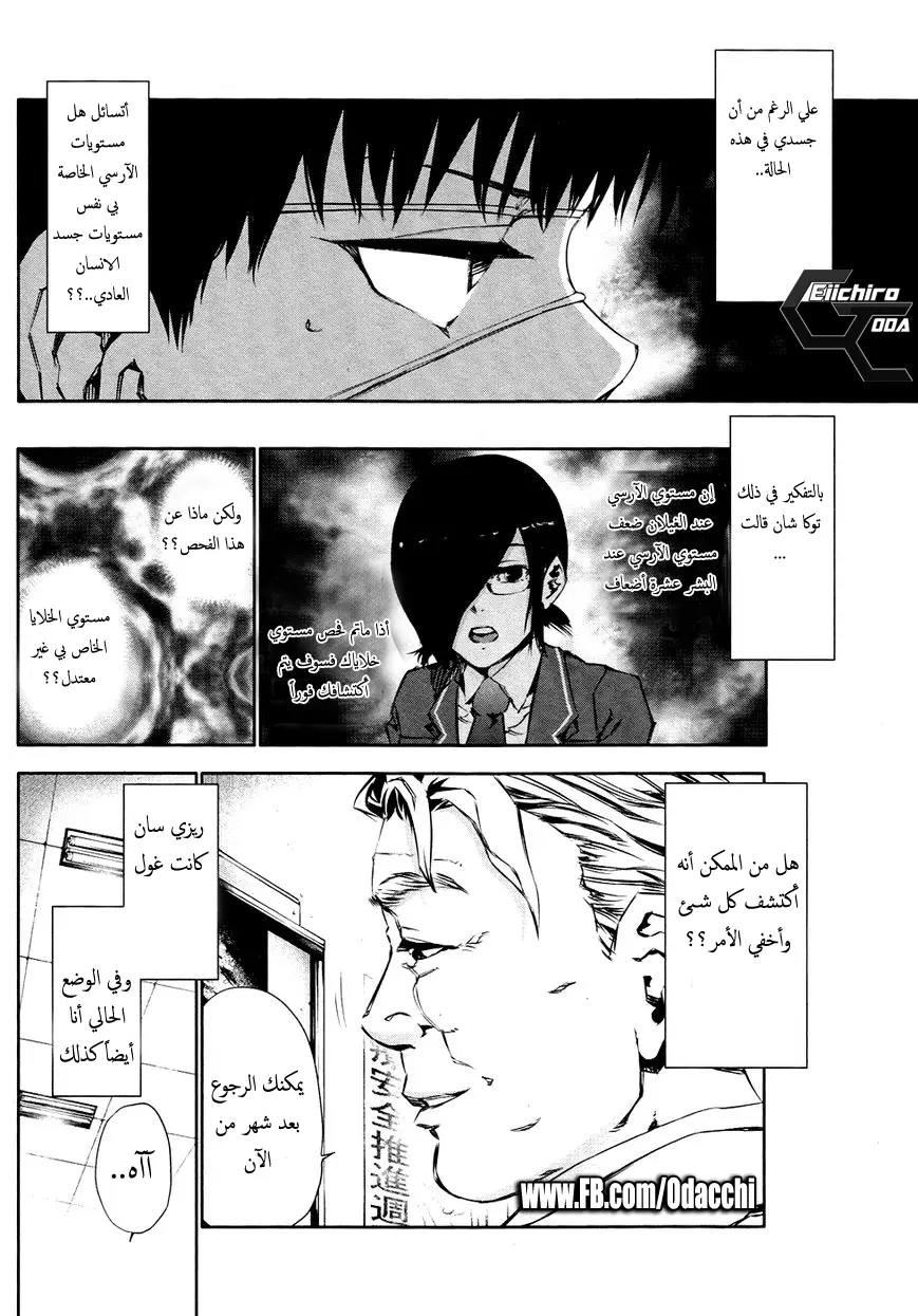 Read Tokyo Ghoul AR Manga Online