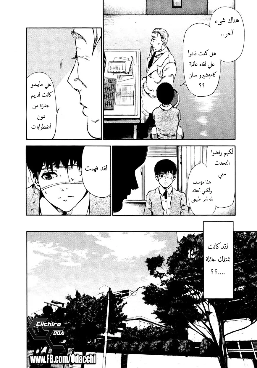 Read Tokyo Ghoul AR Manga Online