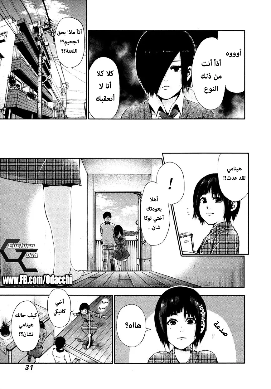 Read Tokyo Ghoul AR Manga Online