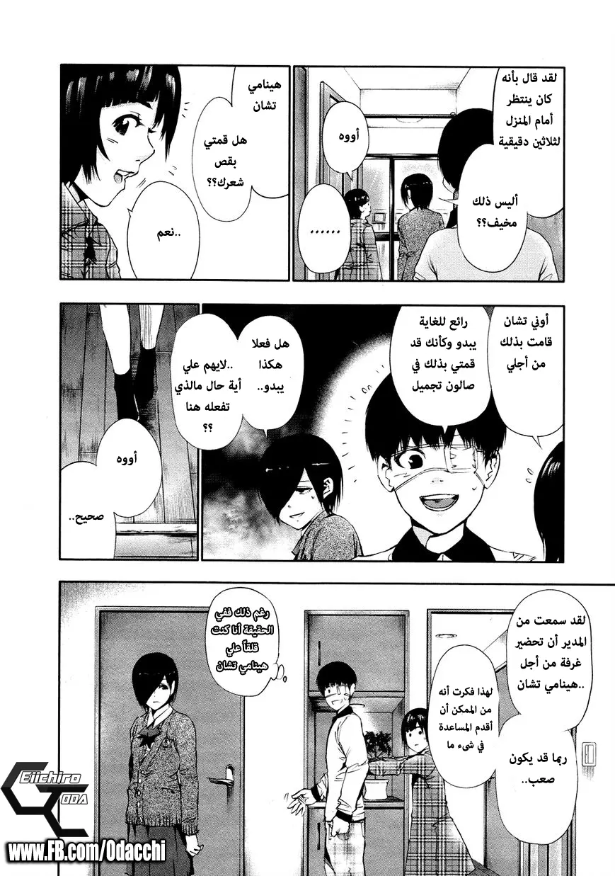 Read Tokyo Ghoul AR Manga Online