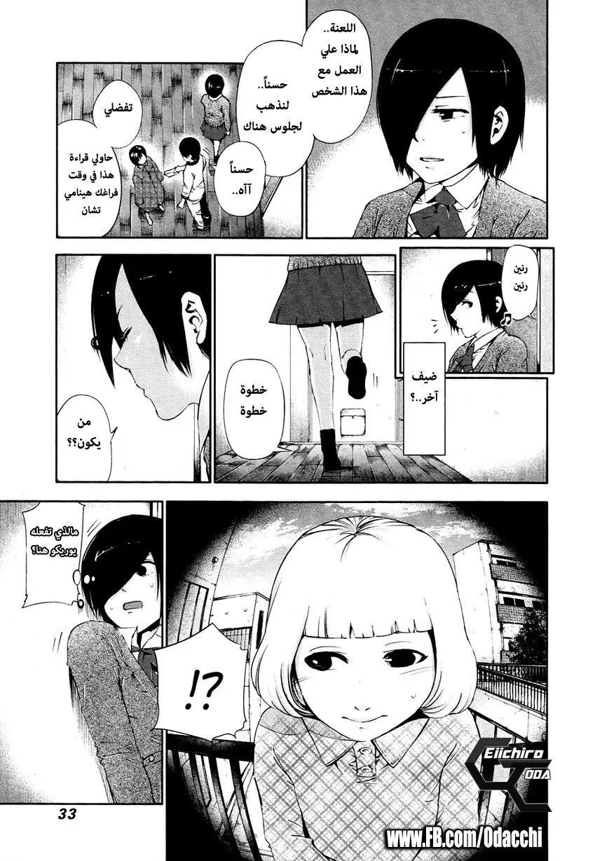 Read Tokyo Ghoul AR Manga Online