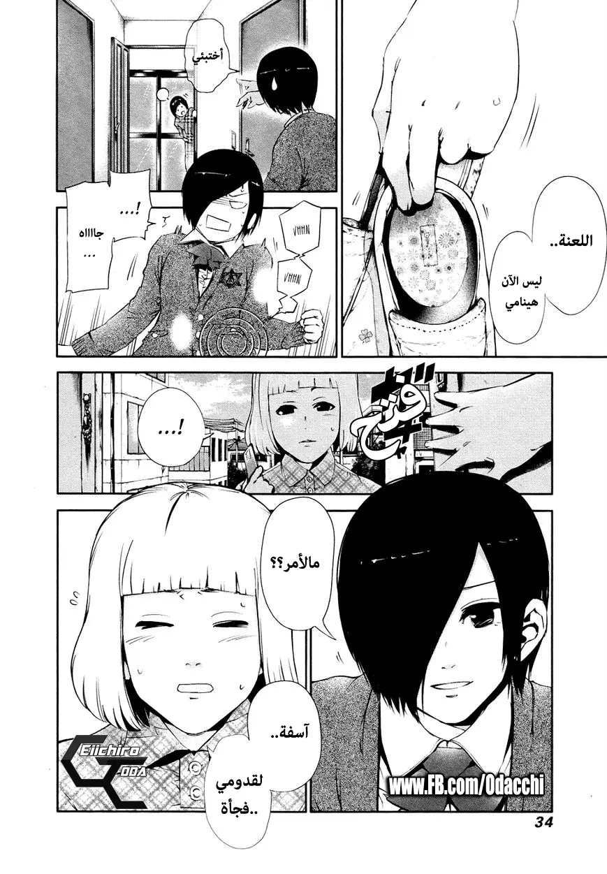 Read Tokyo Ghoul AR Manga Online