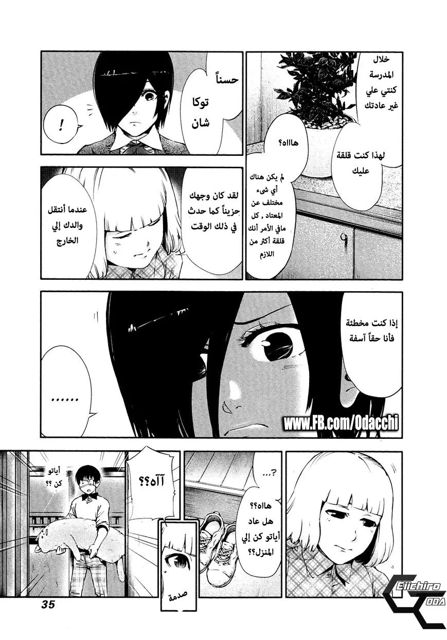 Read Tokyo Ghoul AR Manga Online