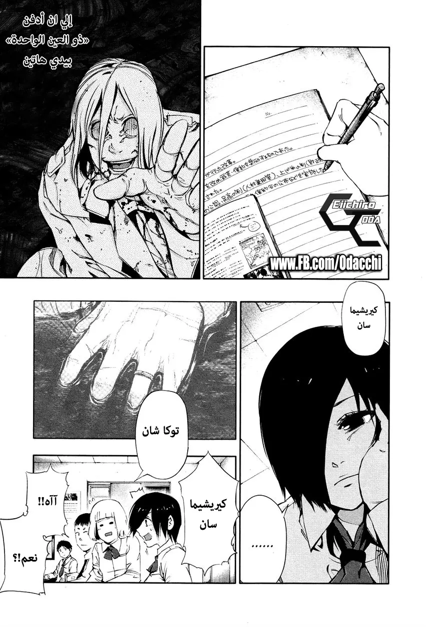 Read Tokyo Ghoul AR Manga Online
