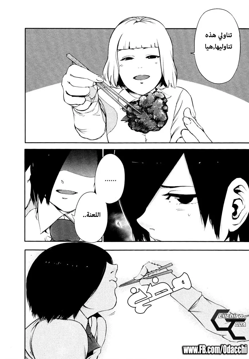 Read Tokyo Ghoul AR Manga Online