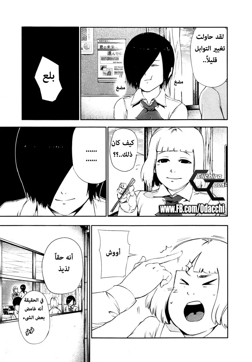 Read Tokyo Ghoul AR Manga Online