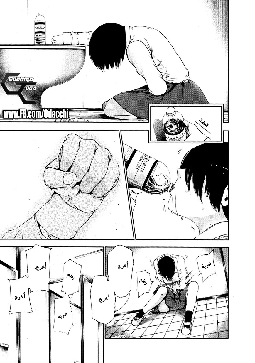 Read Tokyo Ghoul AR Manga Online