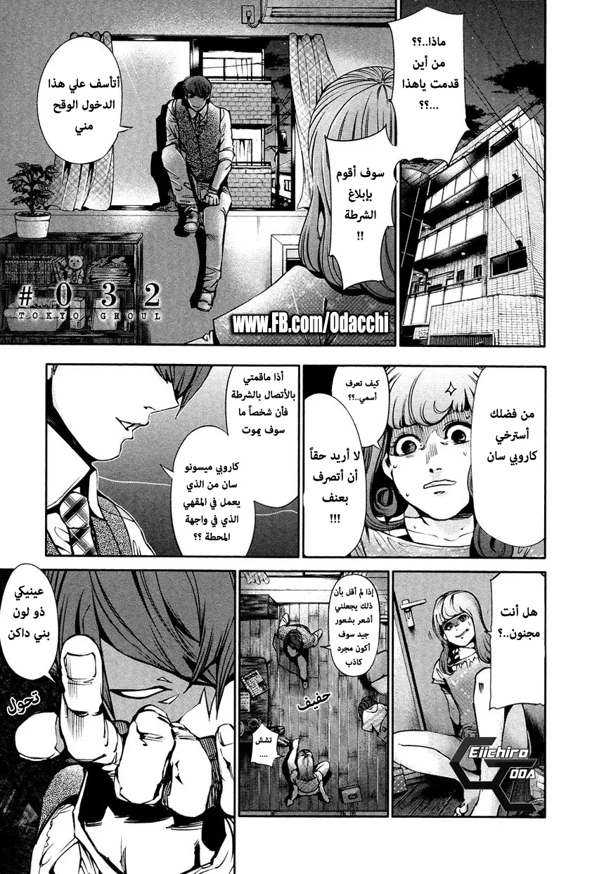 Read Tokyo Ghoul AR Manga Online
