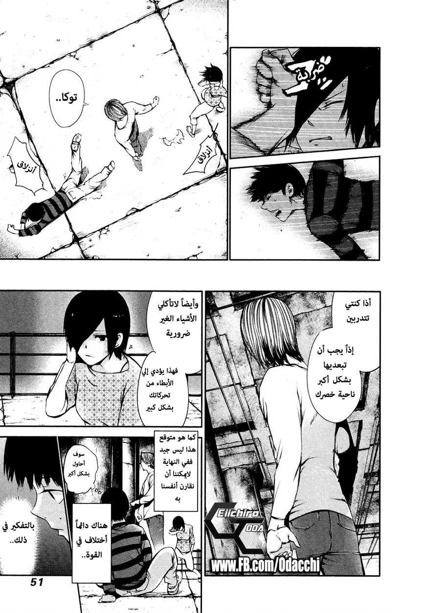Read Tokyo Ghoul AR Manga Online