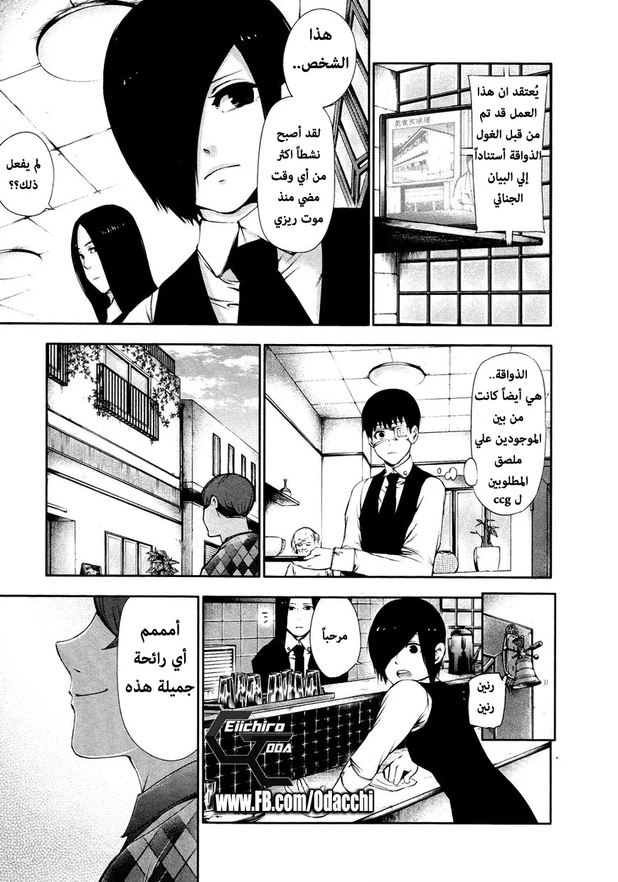 Read Tokyo Ghoul AR Manga Online