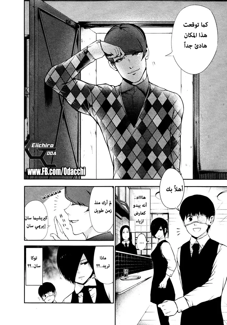 Read Tokyo Ghoul AR Manga Online