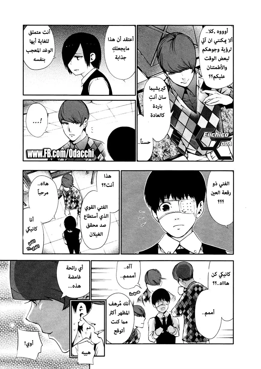 Read Tokyo Ghoul AR Manga Online