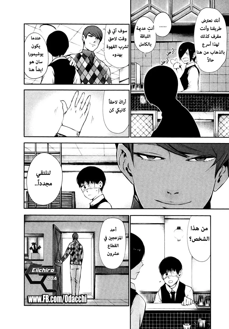 Read Tokyo Ghoul AR Manga Online