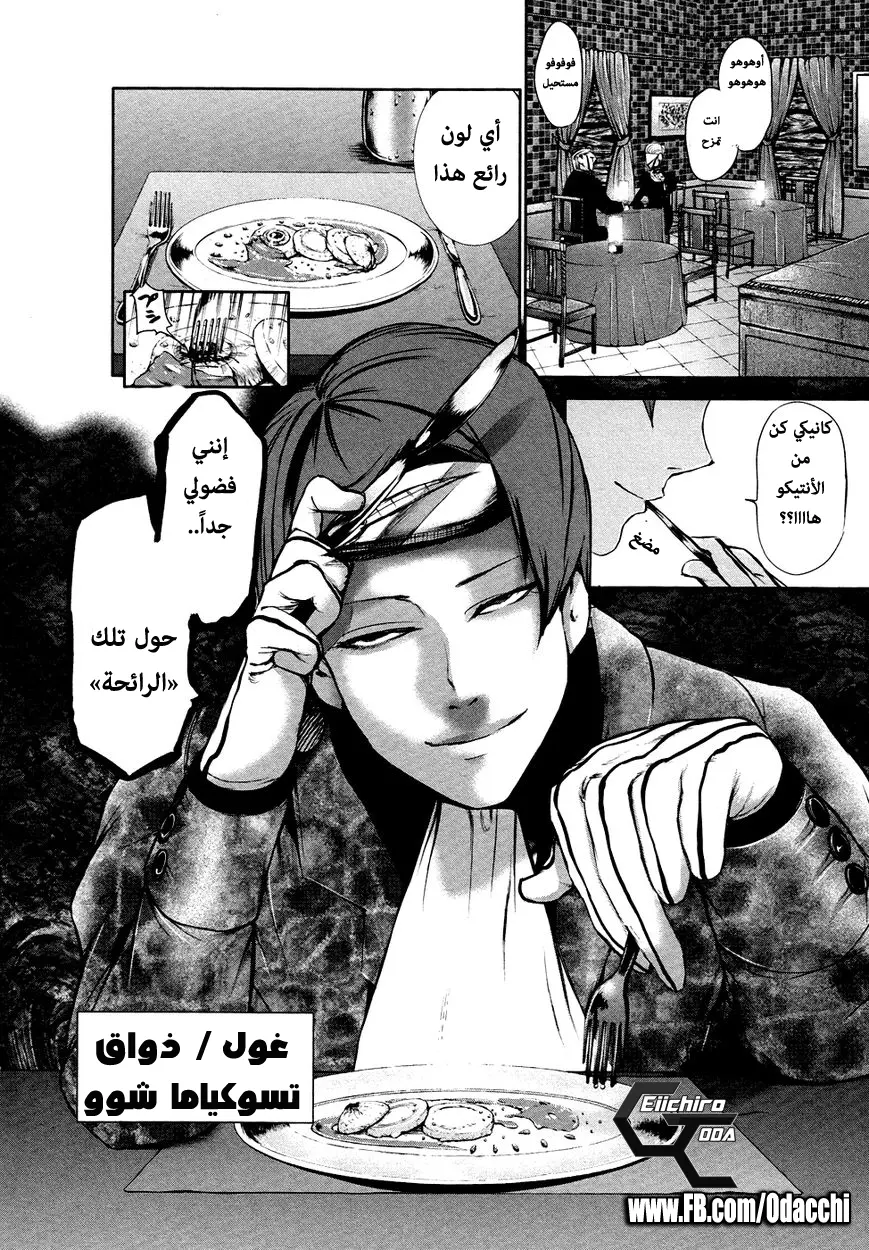 Read Tokyo Ghoul AR Manga Online