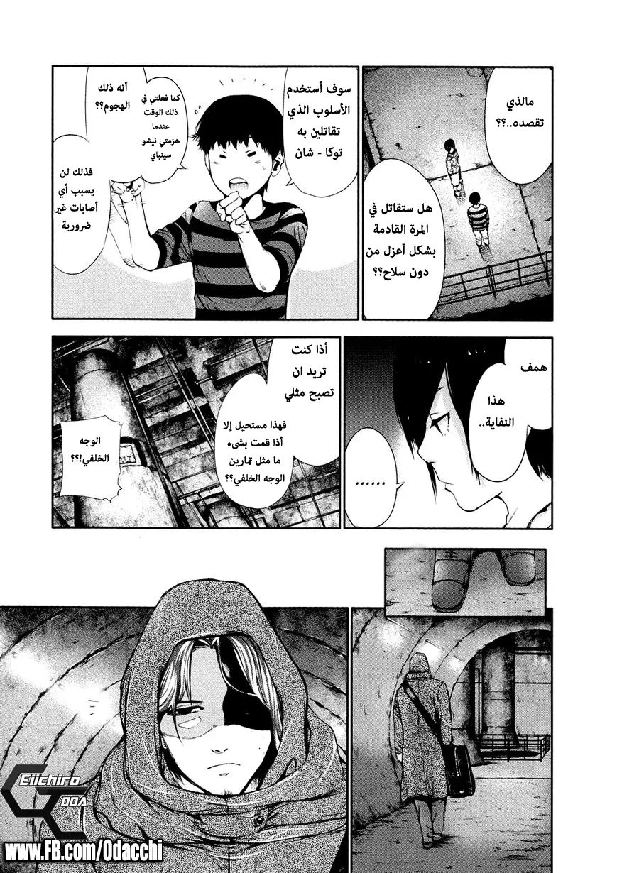 Read Tokyo Ghoul AR Manga Online