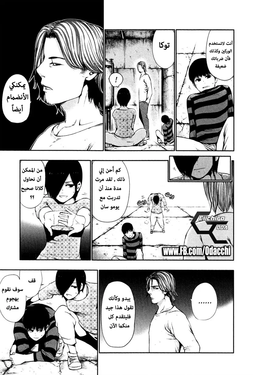 Read Tokyo Ghoul AR Manga Online