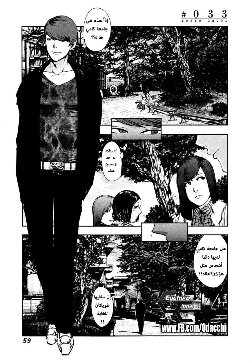Read Tokyo Ghoul AR Manga Online