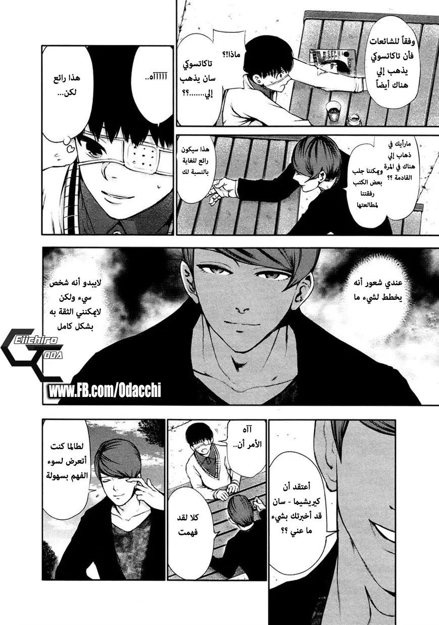 Read Tokyo Ghoul AR Manga Online