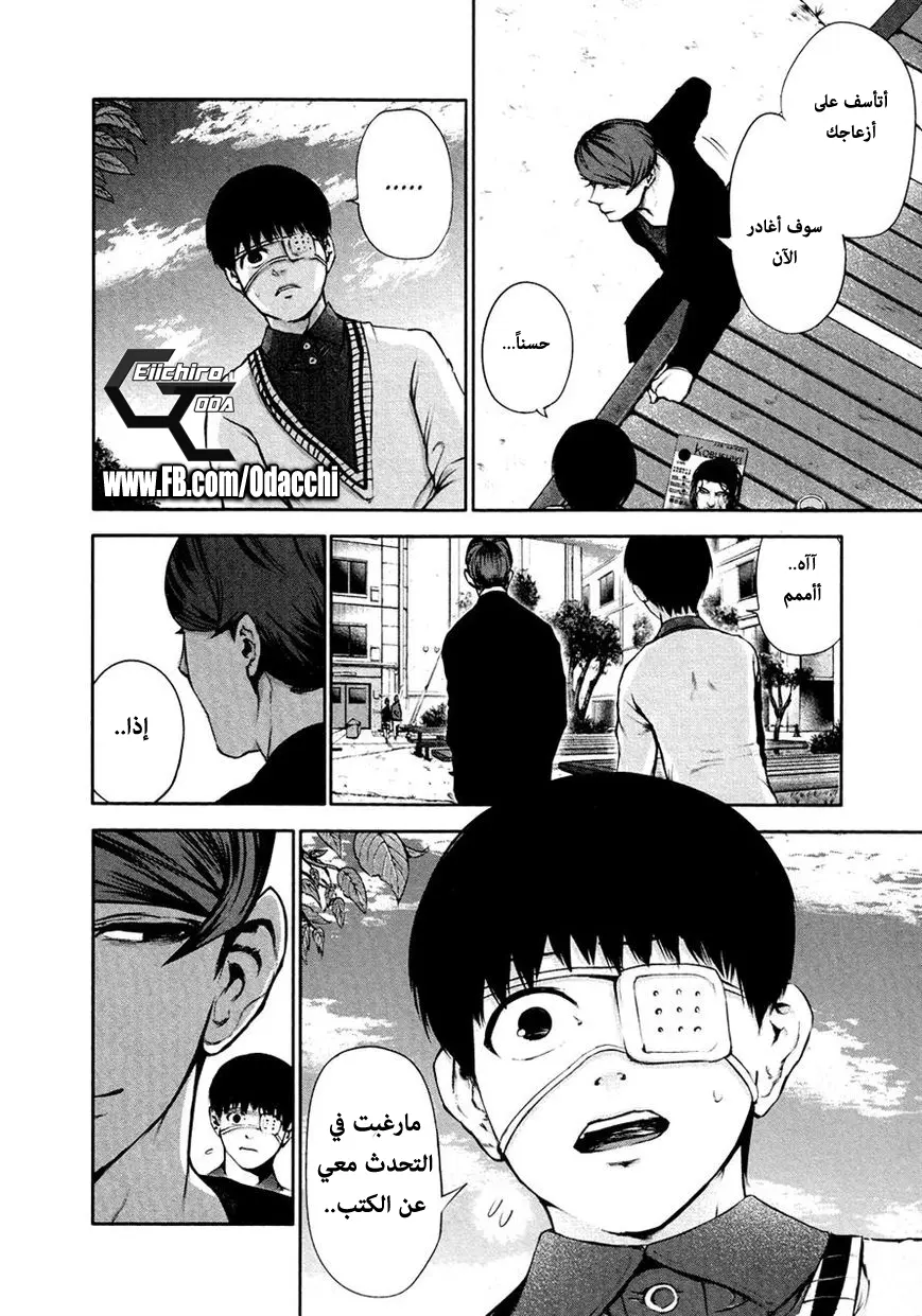 Read Tokyo Ghoul AR Manga Online