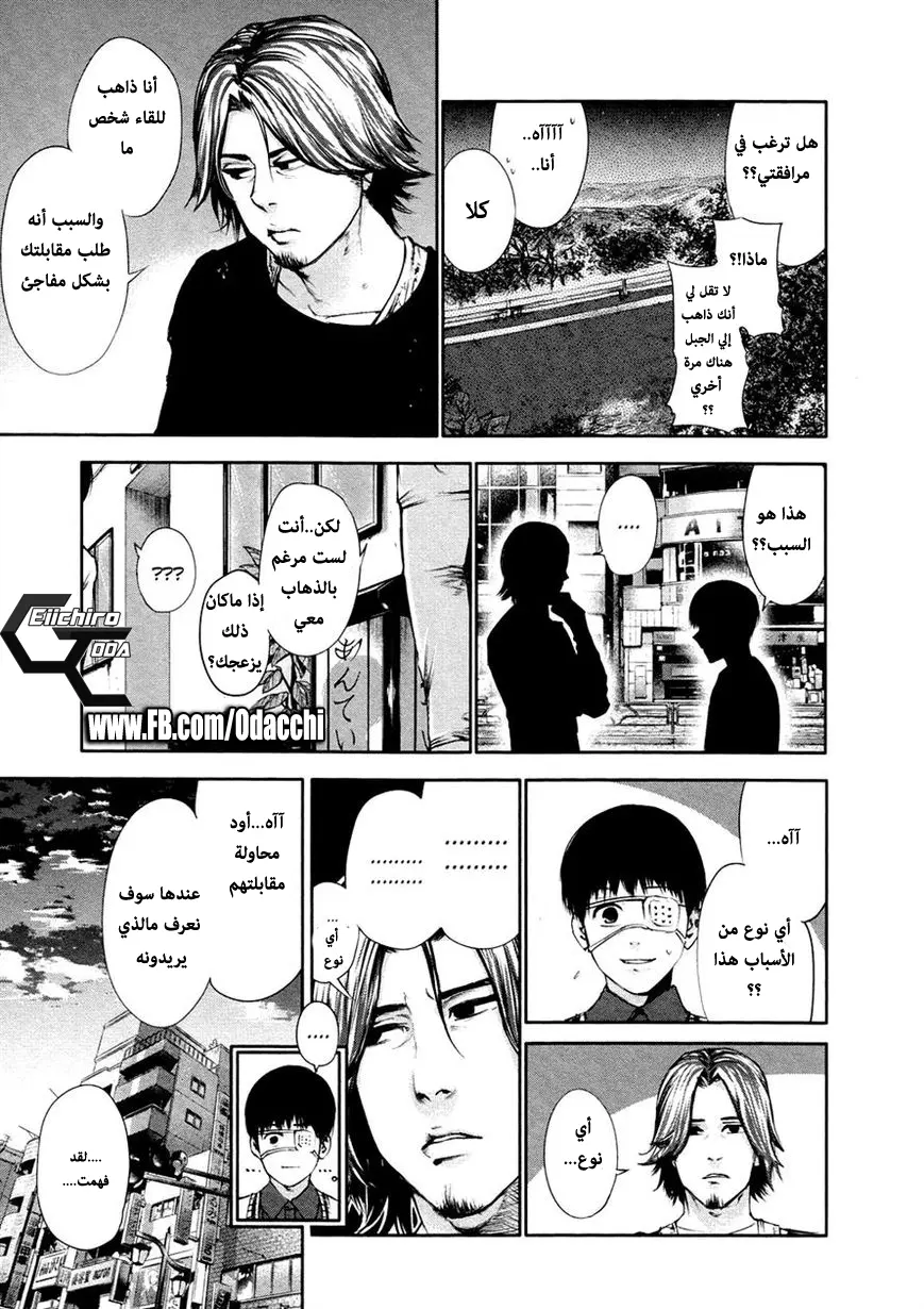 Read Tokyo Ghoul AR Manga Online